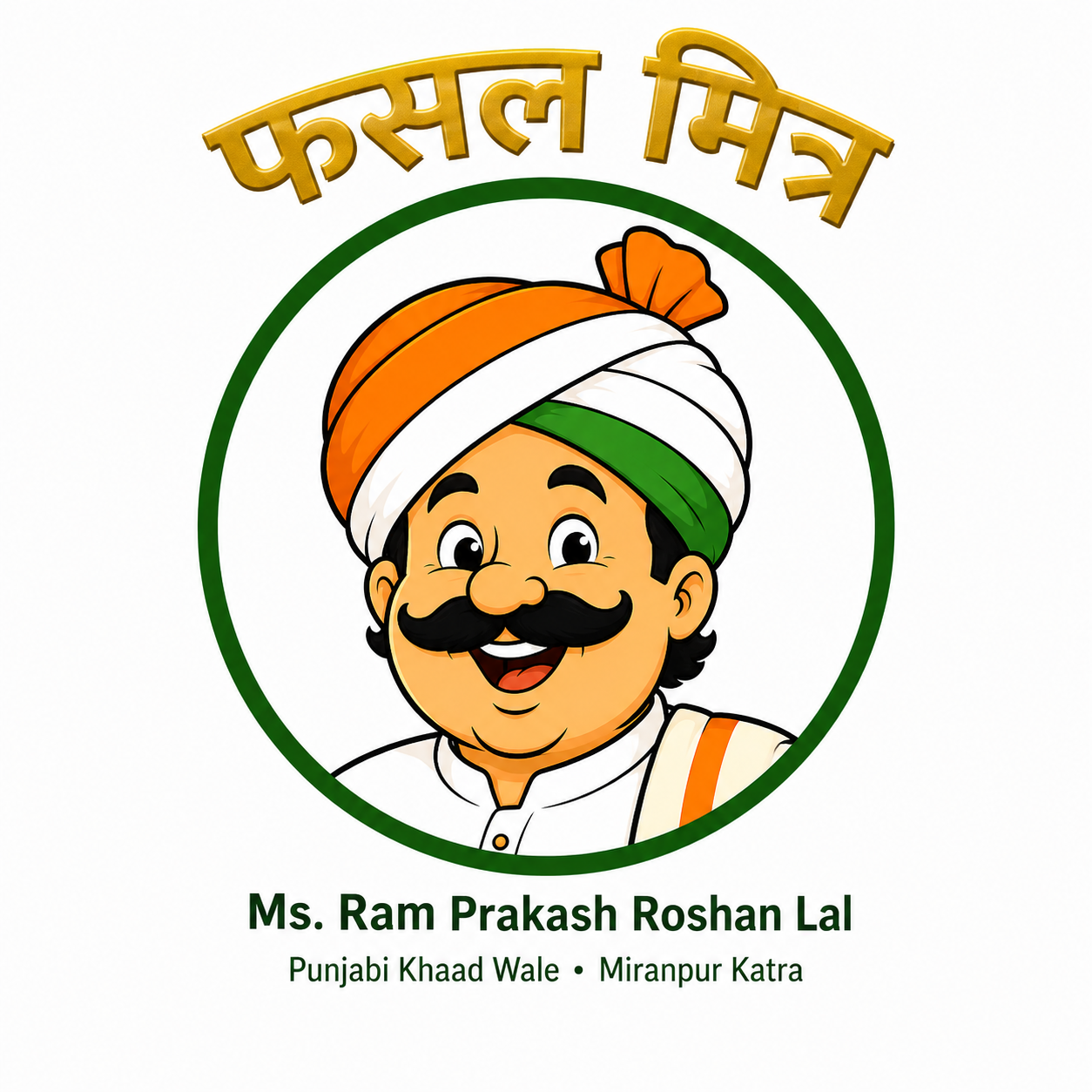 फसल मित्र